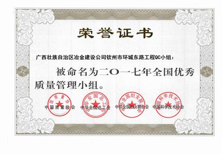 ��˾�����л��Ƕ�·����QCС���á�2017������������������С�顱�ƺ�