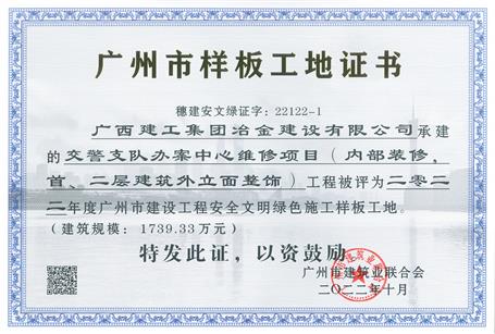 ұ���㶫��˾�н���Ŀ�񡰹������徲������ɫʩ�����幤�ء��ƺ�